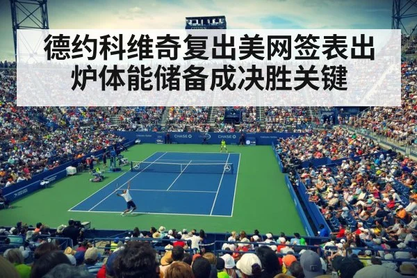 US Open tennis court